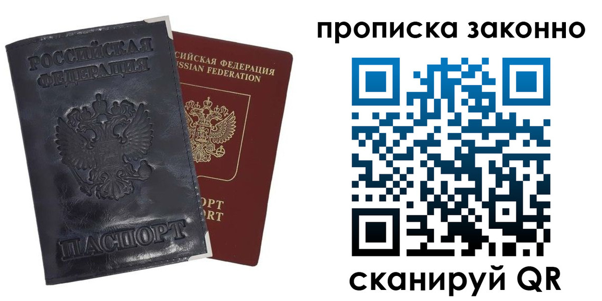 временная прописка в Михайловке