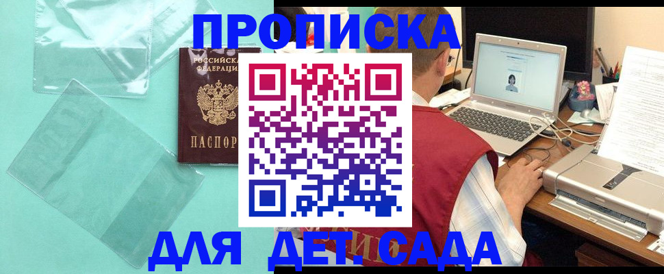 временная регистрация в Михайловке