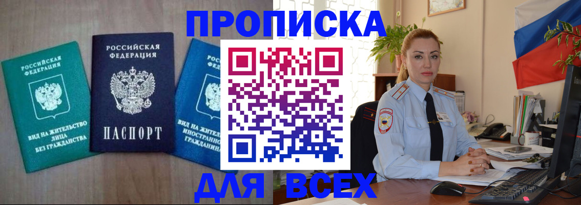 временная регистрация надежно в Михайловке